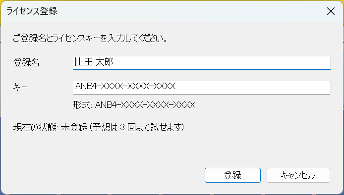 ライセンス登録画面